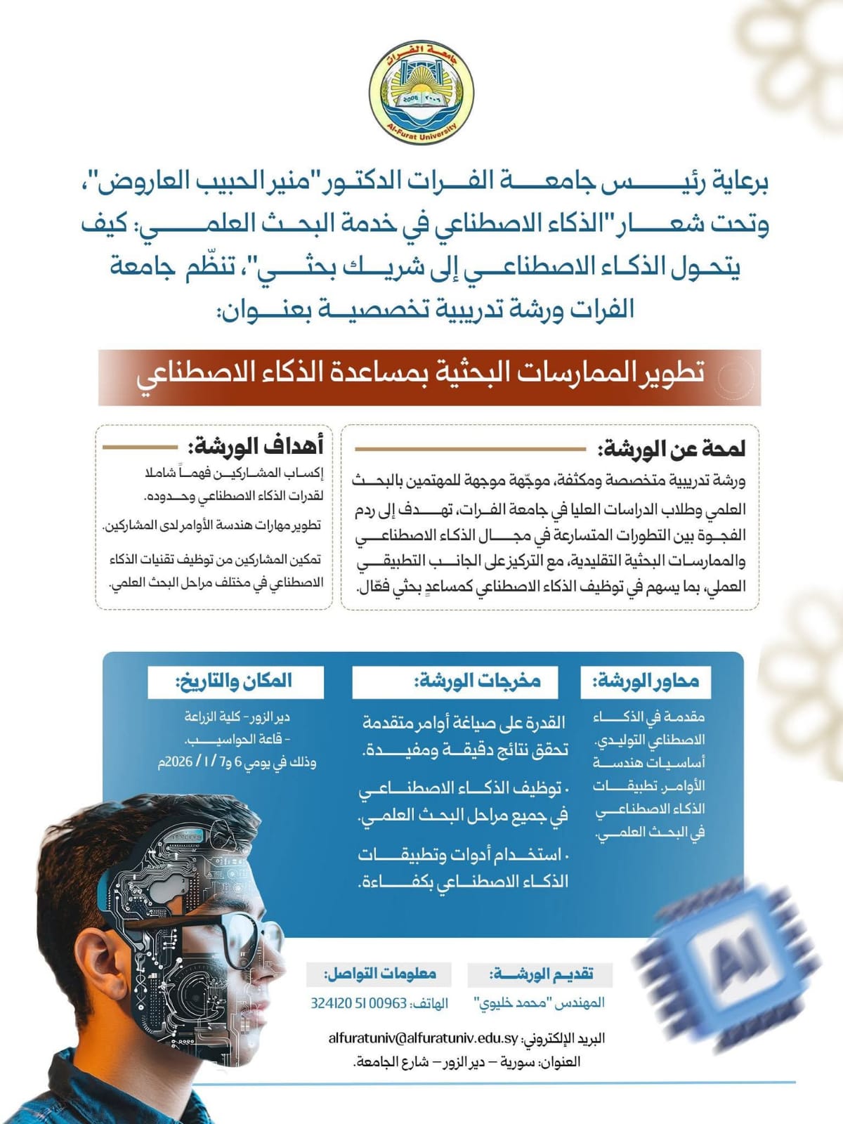 ورشة تدريبية تخصصية بعنوان تطوير الممارسات البحثية بمساعدة الذكاء الاصطناعي