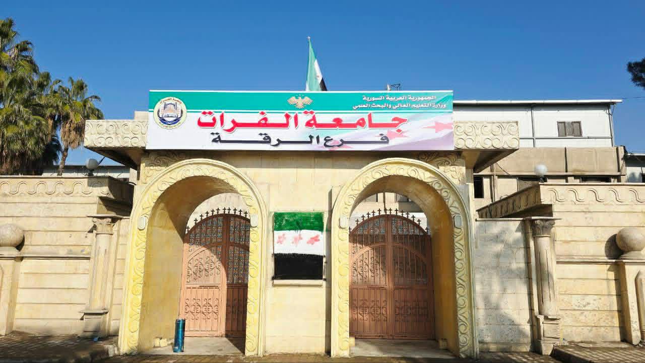 رئاسة جامعة الفرات تتفقد فرع الجامعة في محافظة الرقة تمهيدا لإعادة تفعيله